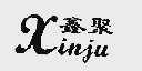 鑫聚