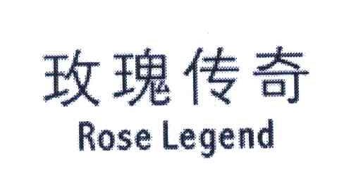 玫瑰传奇 ROSE LEGEND