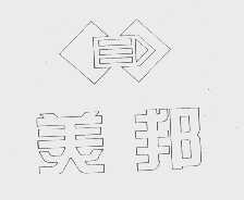 美邦