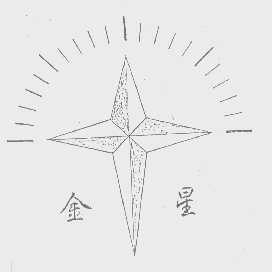 金星