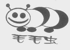 毛毛虫