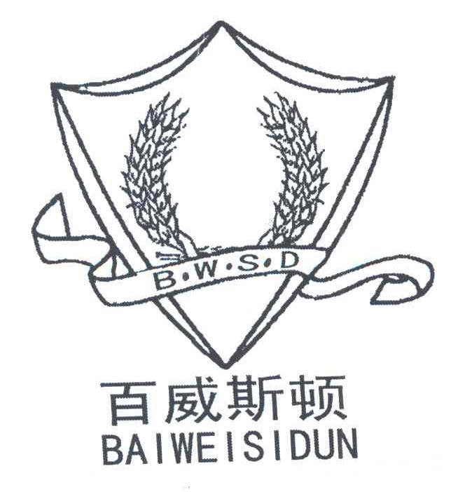 百威斯顿;BWSD