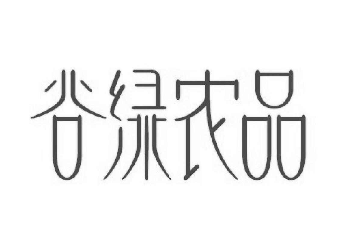 谷绿农品
