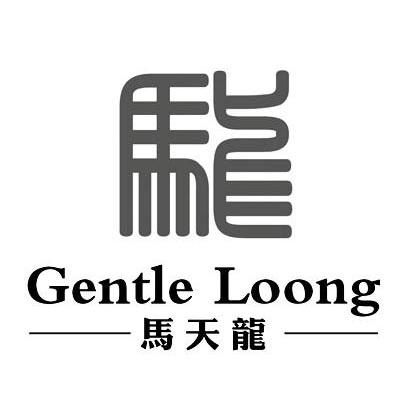 马天龙 GENTLE LOONG