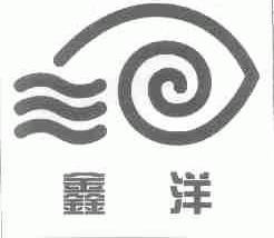鑫洋