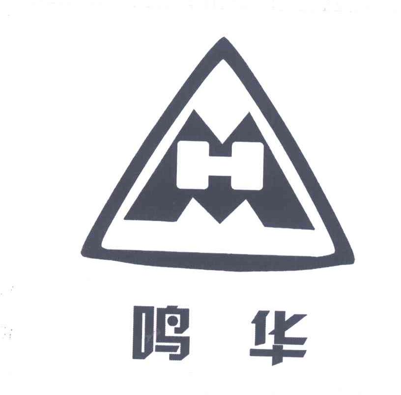 鸣华;MH