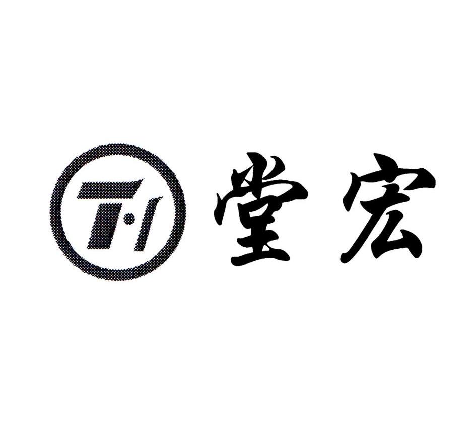 堂宏 T
