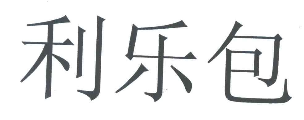 利乐包
