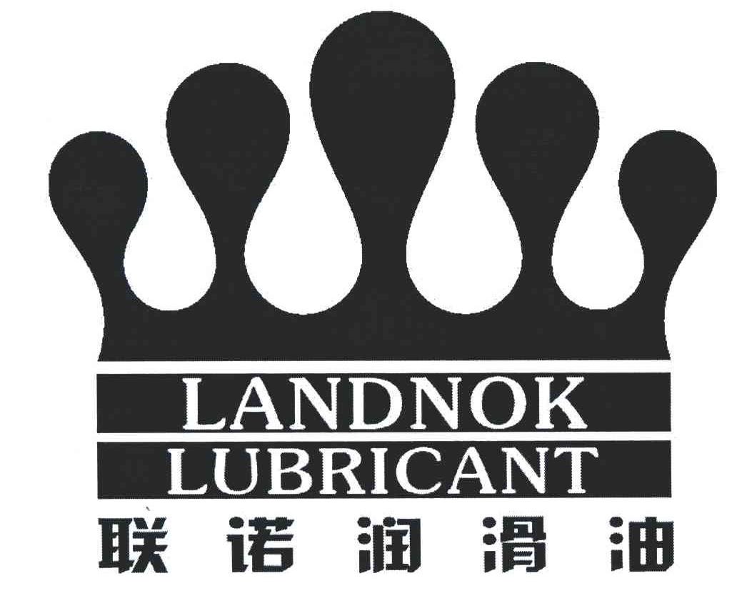 联诺润滑油 LANDNOK LUBRICANT