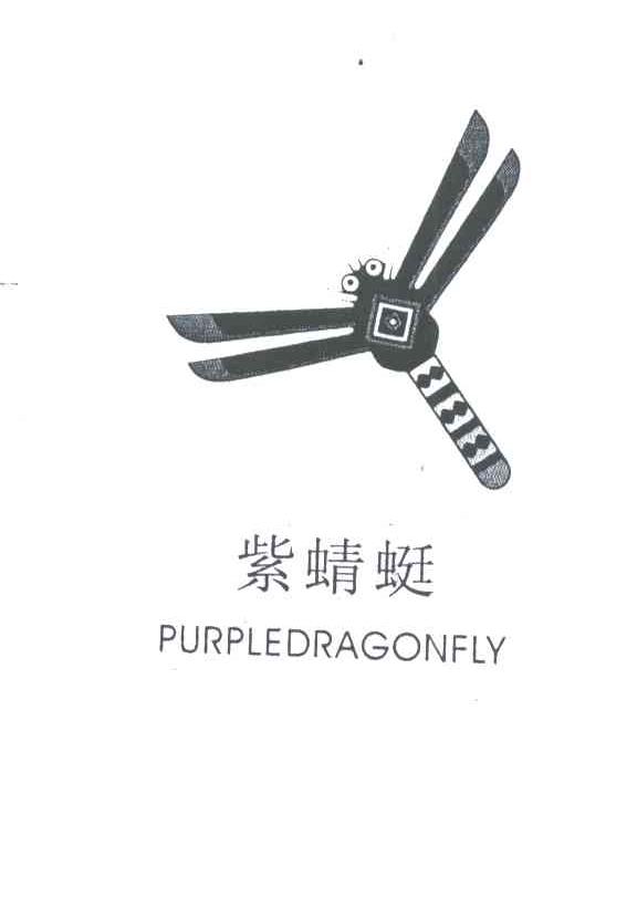 紫蜻蜓;PURPLEDRAGONFLY及图形