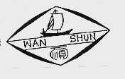 万顺