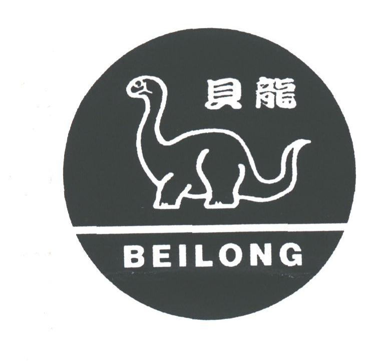 贝龙