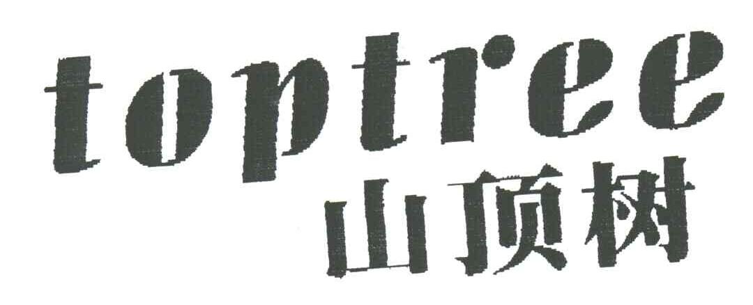 TOPTREE;山顶树