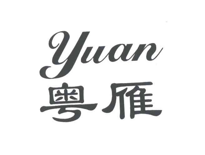 粤雁