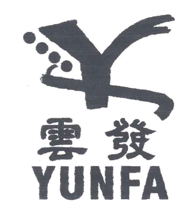云发