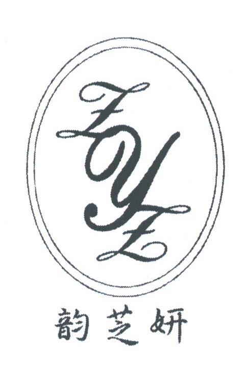 韵芝妍;ZYZ