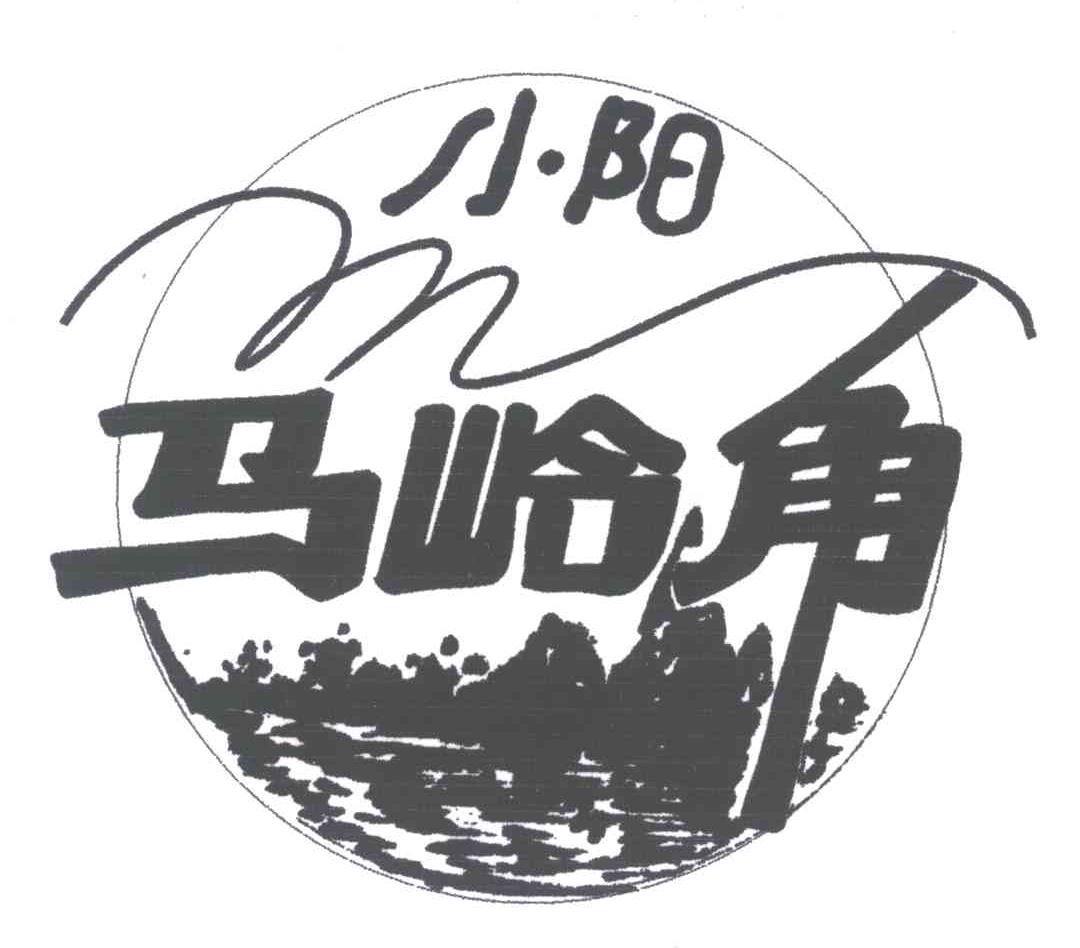 小阳马岭角