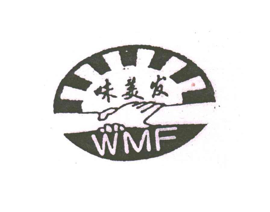 味美发;WMF