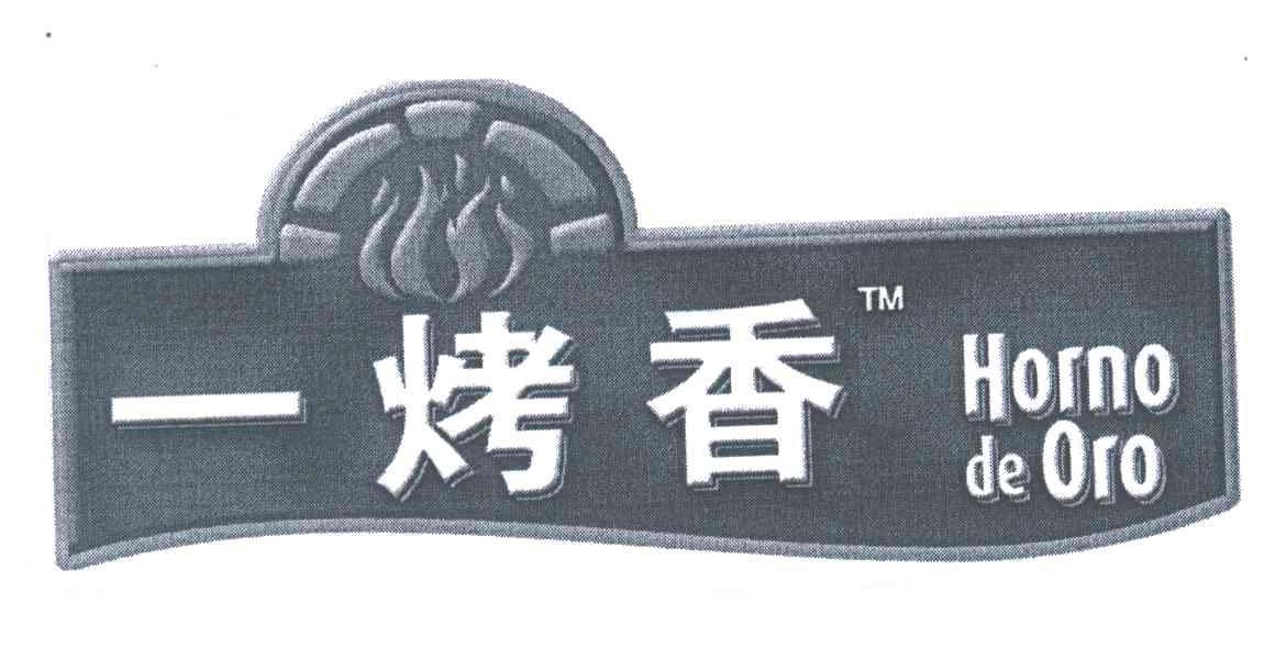 一烤香;TMHOMODEORO