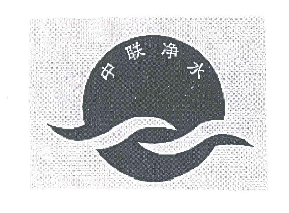 中联