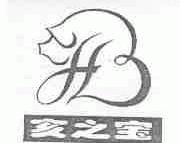 亥之宝