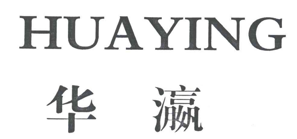 华瀛