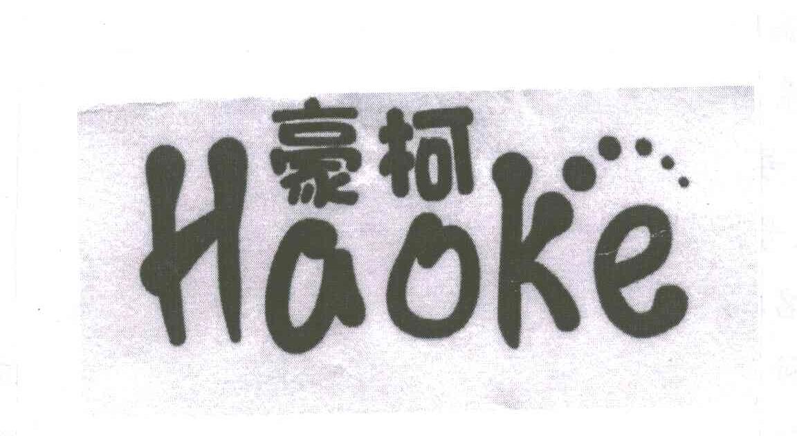 豪柯