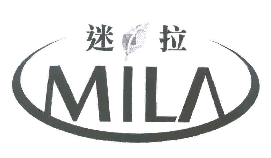 迷拉