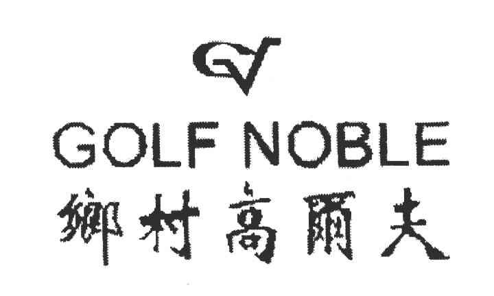 乡村高尔夫;GOLF NOBLE