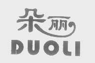 朵丽