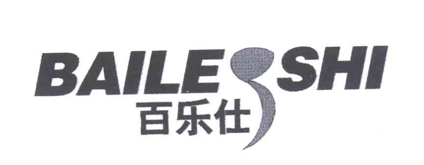 百乐仕