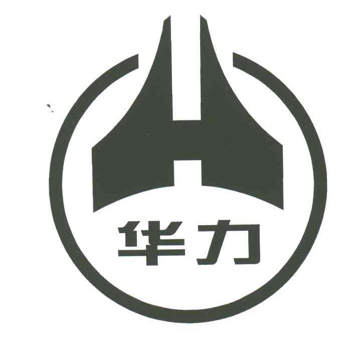 华力