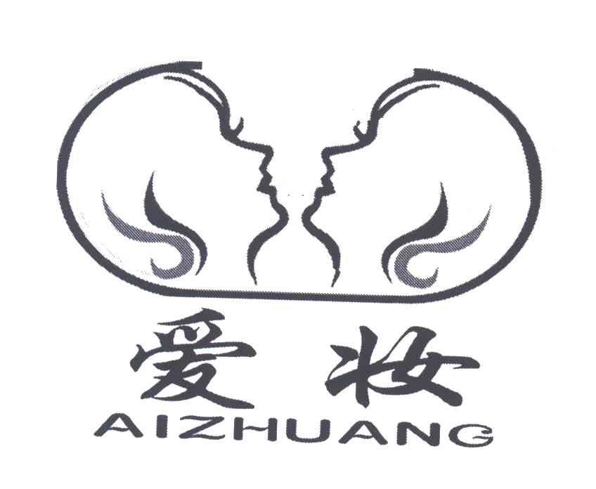 爱妆