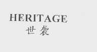 世袭   HERITAGE
