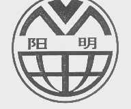 阳明