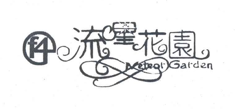 流星花园;METEOR GARDEN;F;4