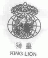 狮皇;KING LION