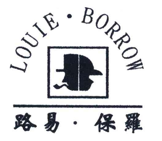路易保罗;LOUIE.BORROW
