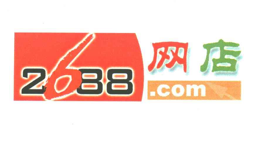 网店;2688