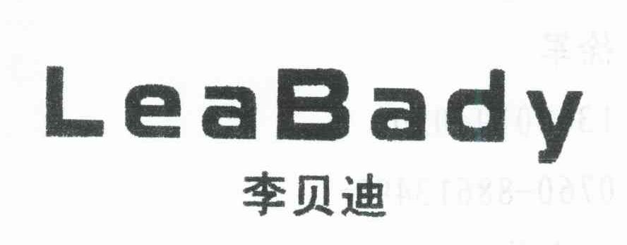 李贝迪;LEABADY