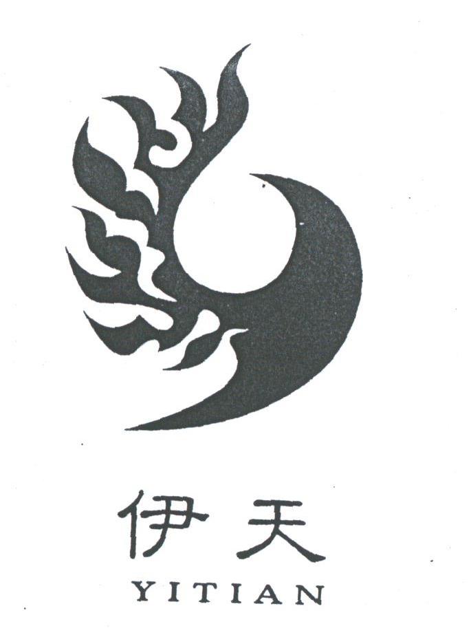 伊天