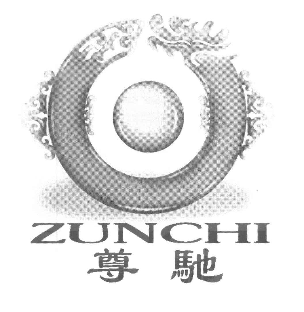 尊驰
