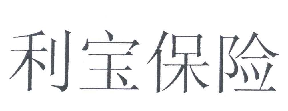 利宝保险