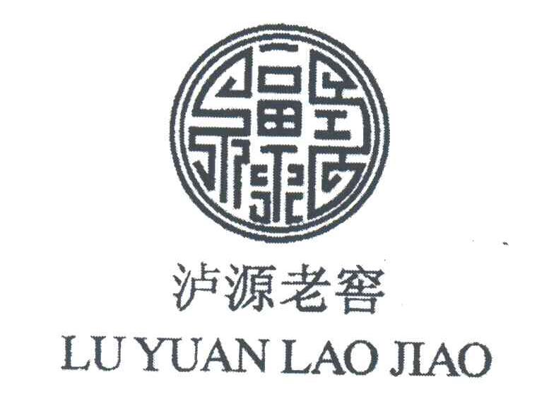 泸源老窖