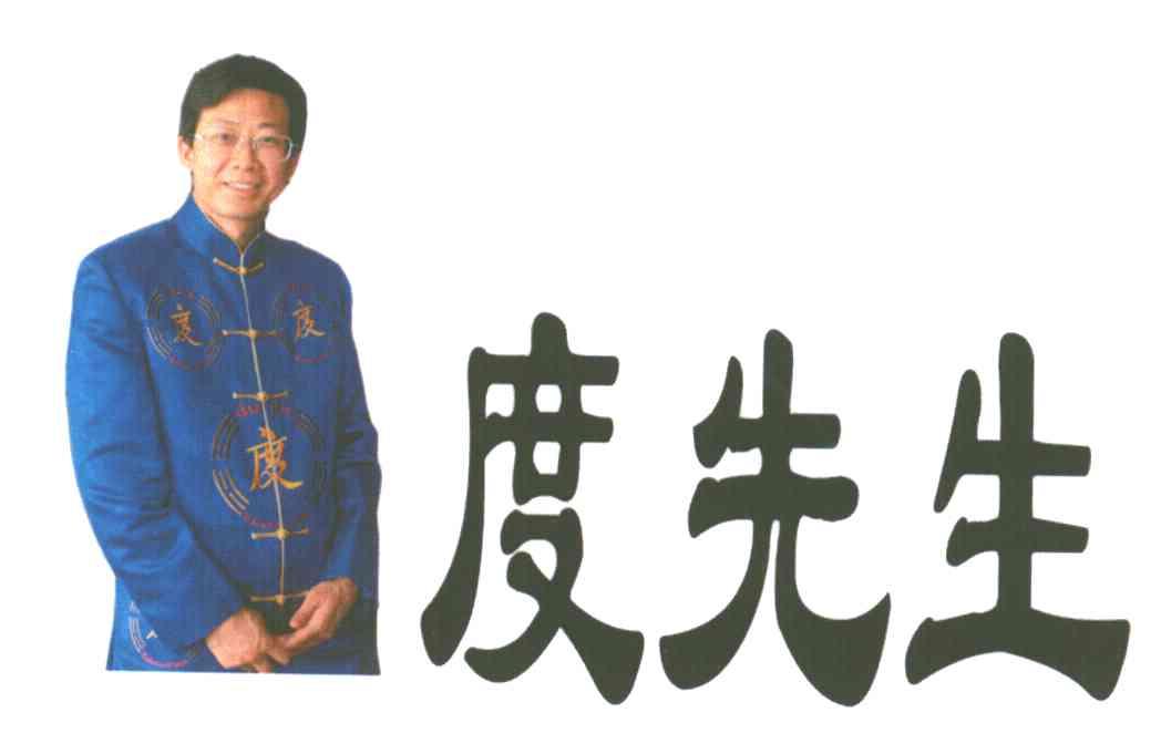 度先生;度度度