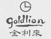 金利来    GOLDLION
