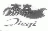 杰奇