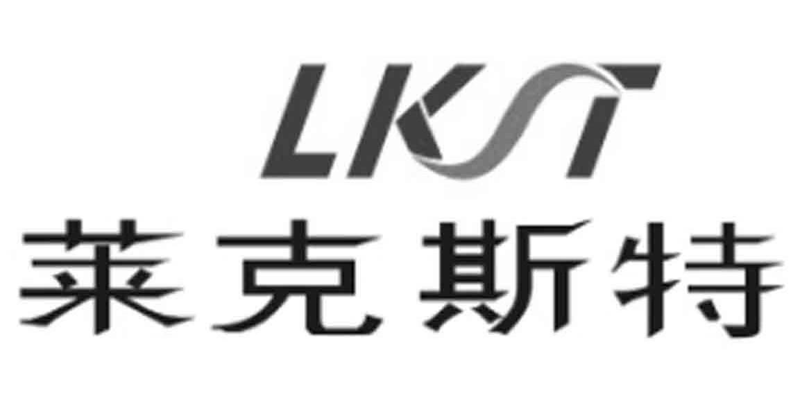 莱克斯特 LKST