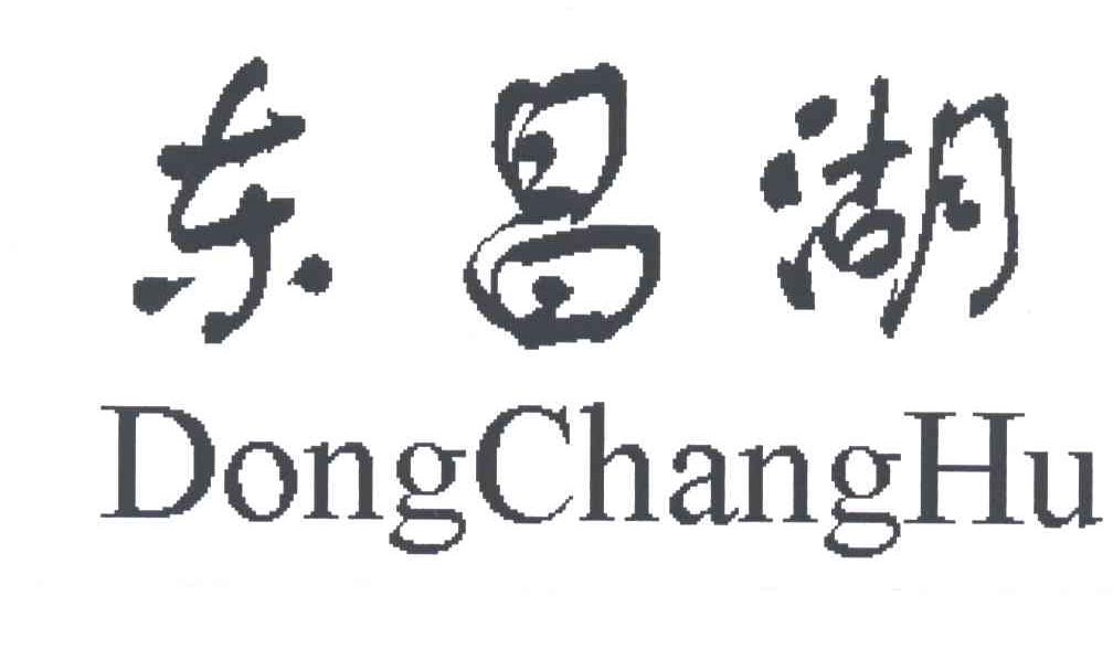 东昌湖