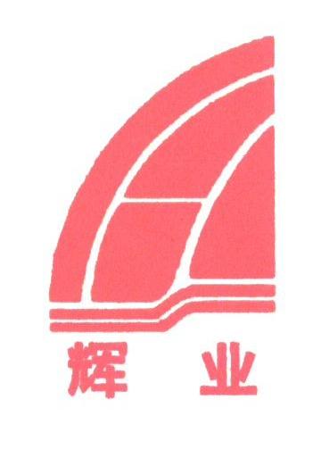 辉业